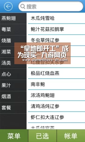 “拿地即开工”成为现实-九游网页版(图1) 九游官方网站
