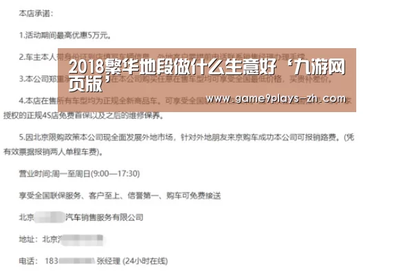 2018繁华地段做什么生意好‘九游网页版’(图4) 九游在线