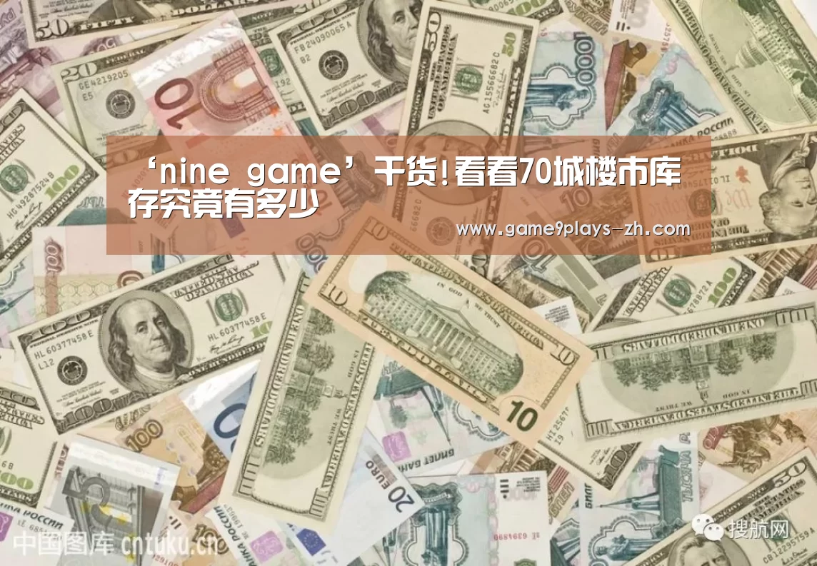 nine game