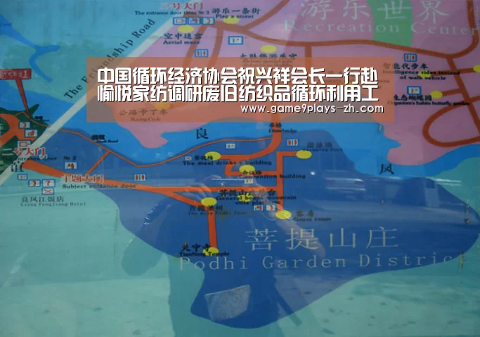 中国循环经济协会祝兴祥会长一行赴愉悦家纺调研废旧纺织品循环利用工作【九游首页】(图2) 九游网页版