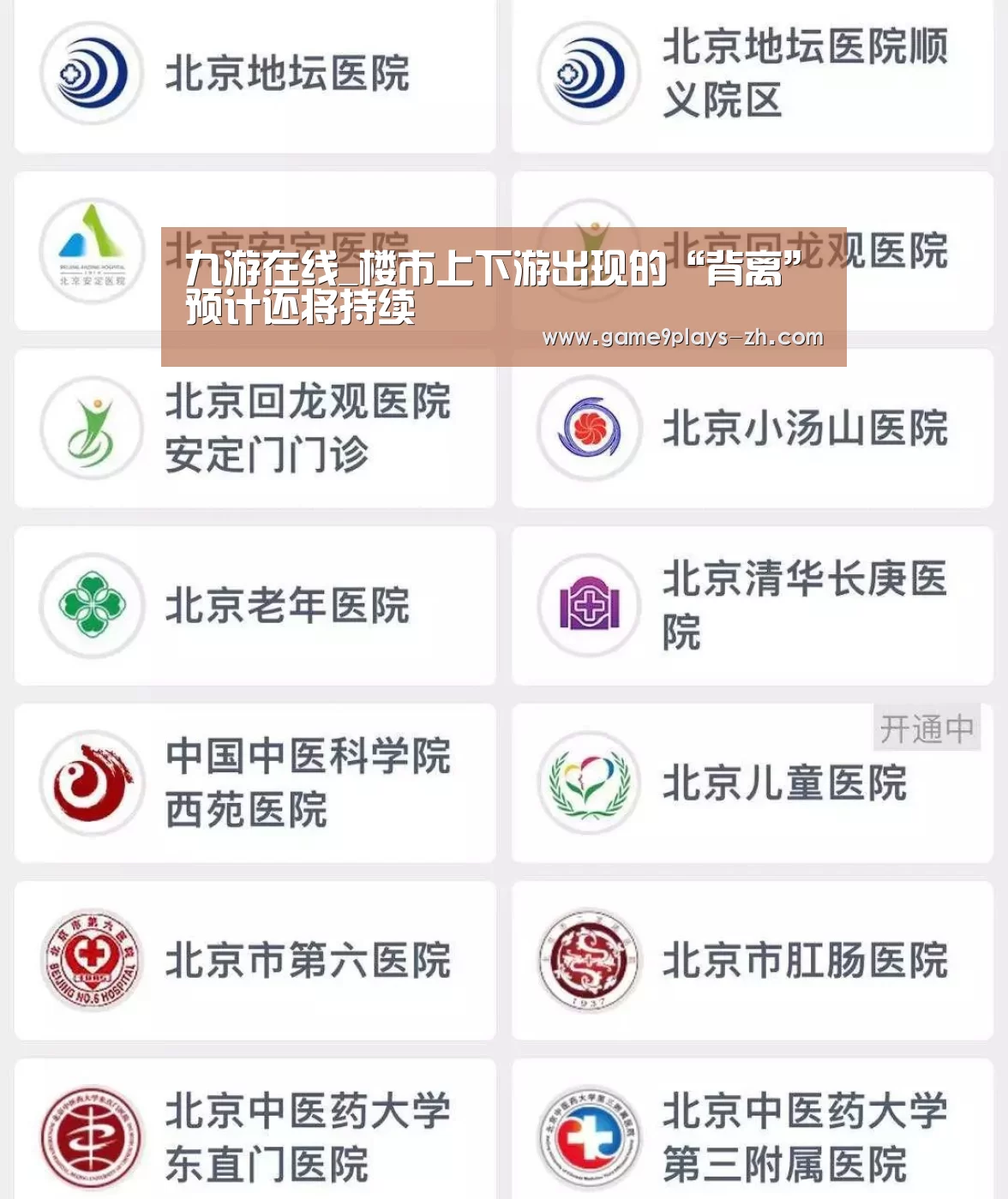 九游在线_楼市上下游出现的“背离”预计还将持续(图1) 九游首页
