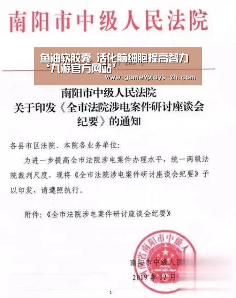鱼油软胶囊 活化脑细胞提高智力‘九游官方网站’(图1) 九游官方网站