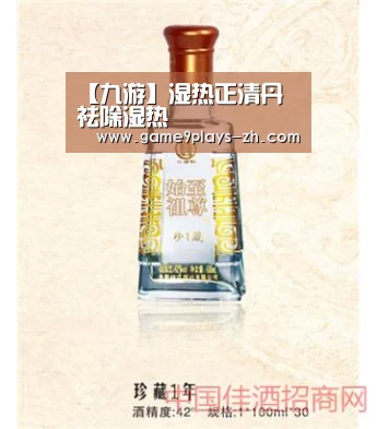 【九游】湿热正清丹 祛除湿热(图3) 九游在线