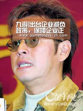 九游|出台企业减负政策,保障企业正常经营秩序(图4) 九游网页版
