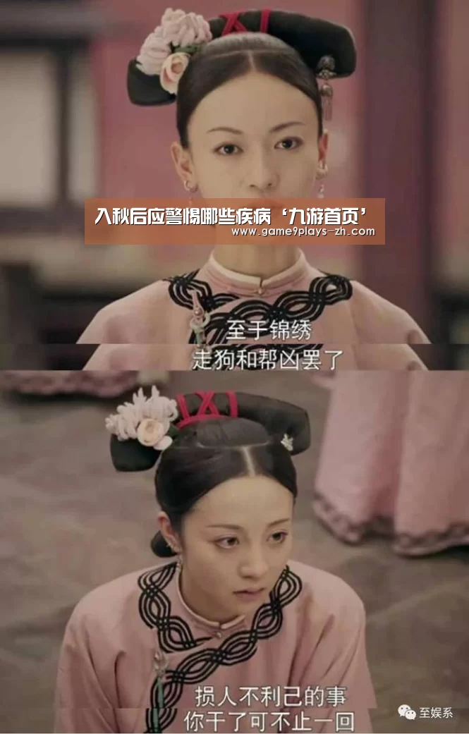 入秋后应警惕哪些疾病‘九游首页’(图2) 九游网页版