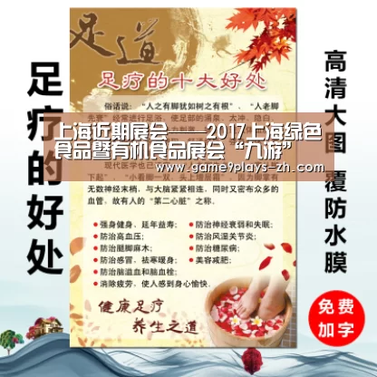 上海近期展会——2017上海绿色食品暨有机食品展会“九游”(图2) 九游官方网站