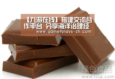 【九游在线】搭建交流合作平台 分享海洋治理经验——《APEC海洋可持续发展报告》诞生记(图1) 九游首页
