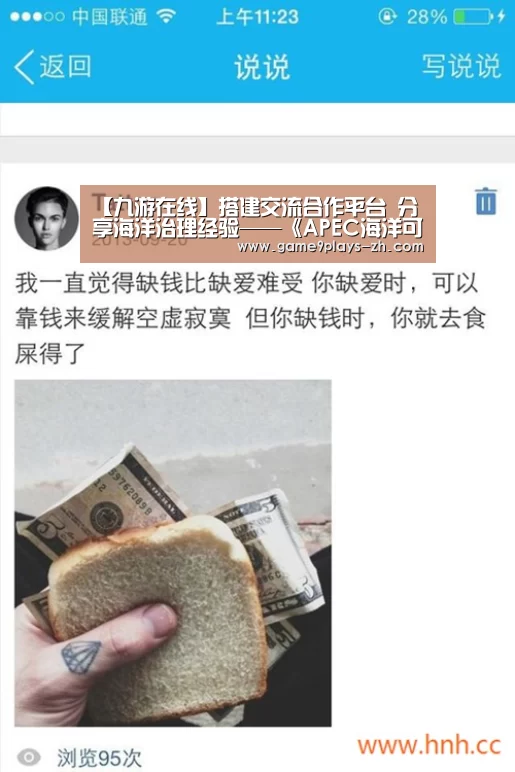 【九游在线】搭建交流合作平台 分享海洋治理经验——《APEC海洋可持续发展报告》诞生记(图4) 九游在线