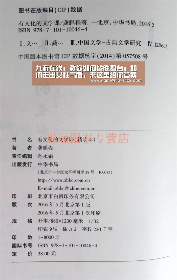 九游在线:教你如何战胜舞台:如何走出女性气质,来这里给你答案(图2) 九游首页