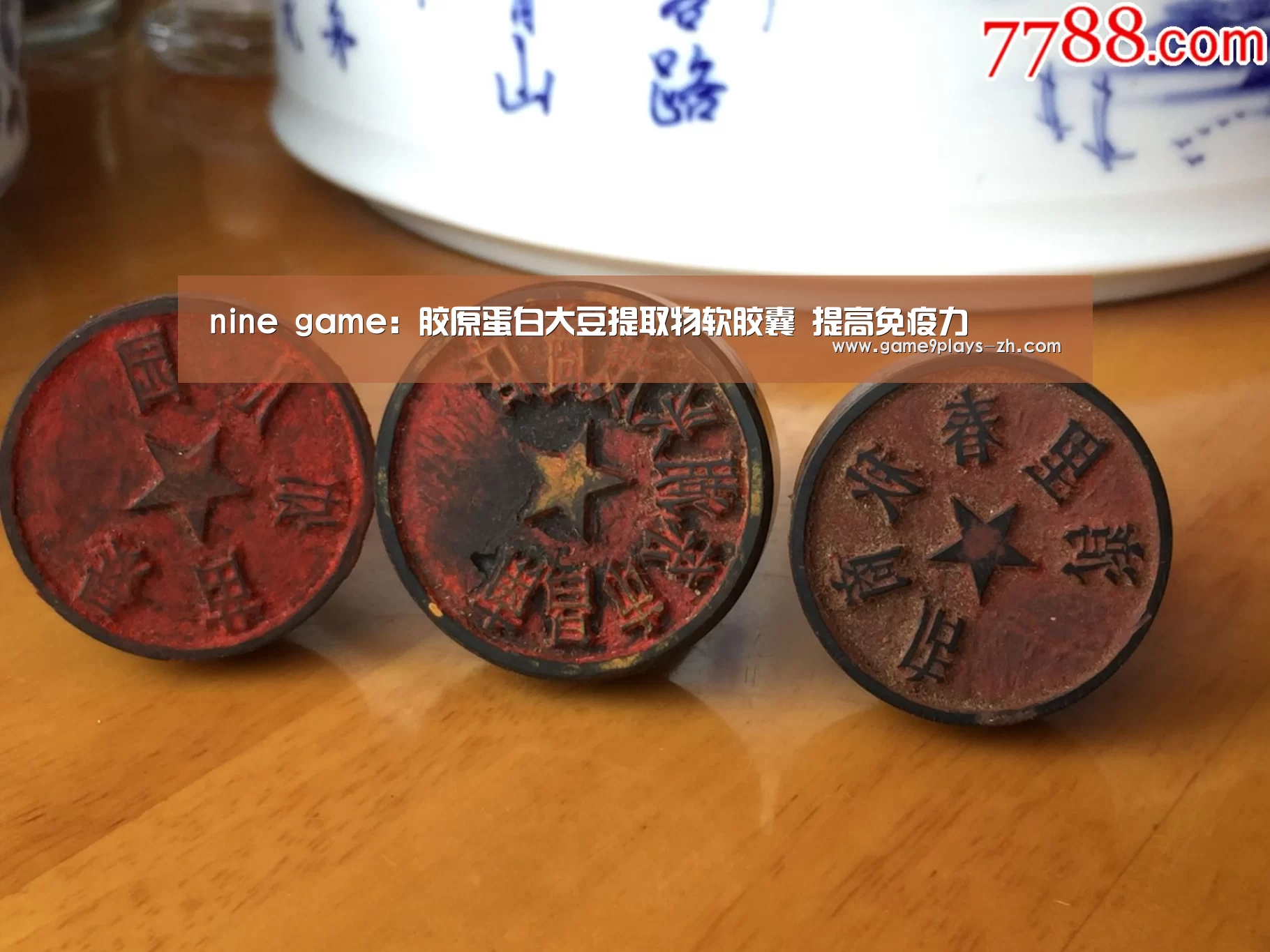 nine game:胶原蛋白大豆提取物软胶囊 提高免疫力(图3) nine game