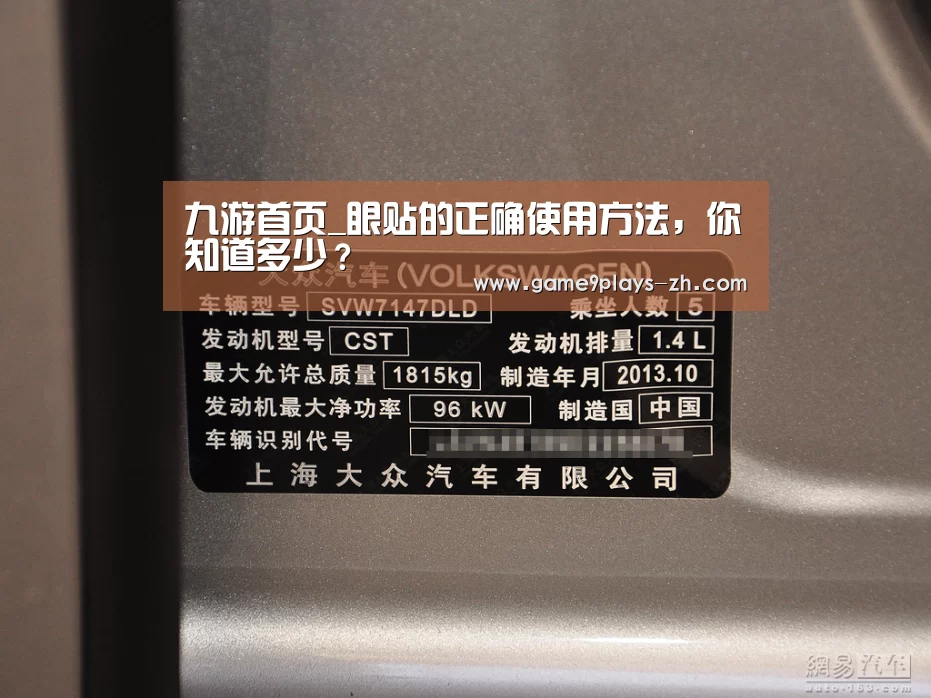 九游首页_眼贴的正确使用方法,你知道多少?(图2) 九游首页