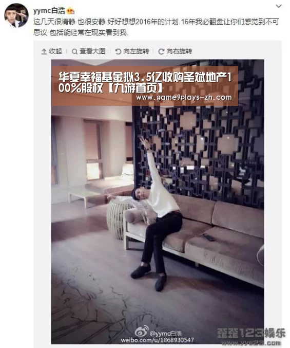 华夏幸福基金拟3.5亿收购圣斌地产100%股权【九游首页】(图1) 九游官方网站