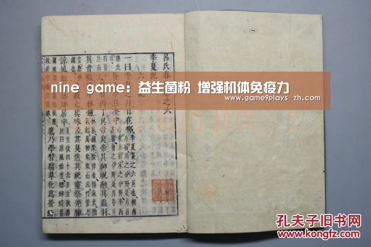 nine game:益生菌粉 增强机体免疫力(图1) nine game
