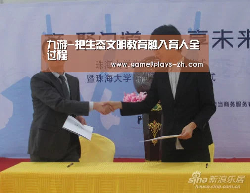 九游-把生态文明教育融入育人全过程(图4) 九游在线
