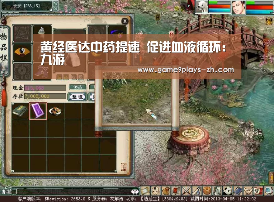 黄经医达中药提速 促进血液循环:九游(图3) 九游在线